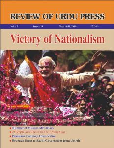 Review of Urdu Press, May 16-31, 2019