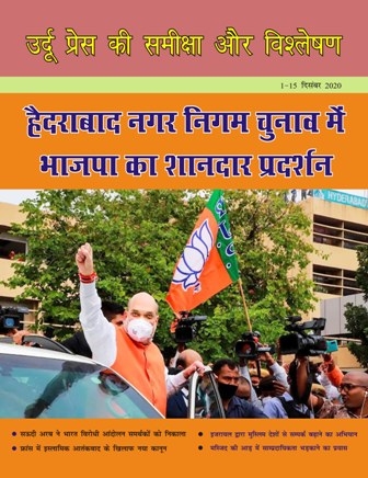 Review of Urdu Press in H