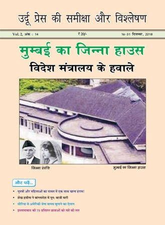 Review of Urdu Press in H