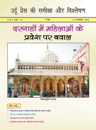 Review of Urdu Press in H