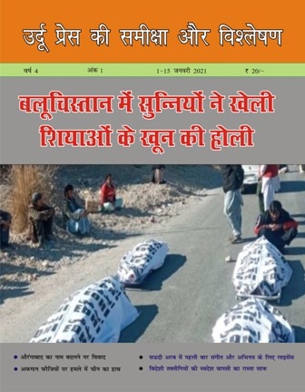 Review of Urdu Press in H