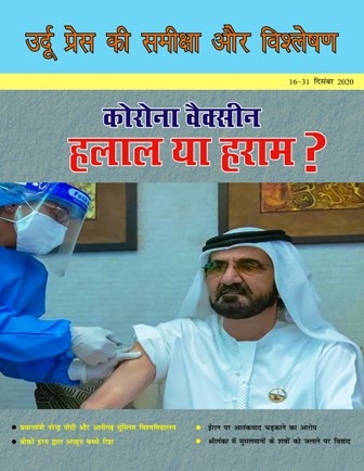 Review of Urdu Press in H