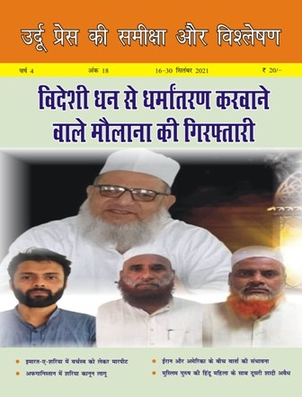 Review of Urdu Press in H