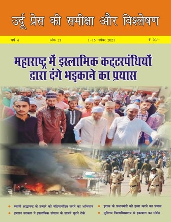 Review of Urdu Press in H