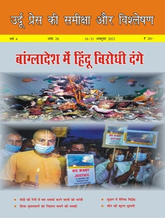 Review of Urdu Press in H