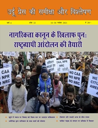 Review of Urdu Press, Nov