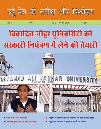 Review of Urdu Press in H