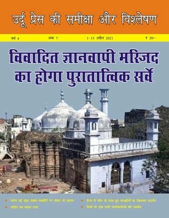 Review of Urdu Press in H