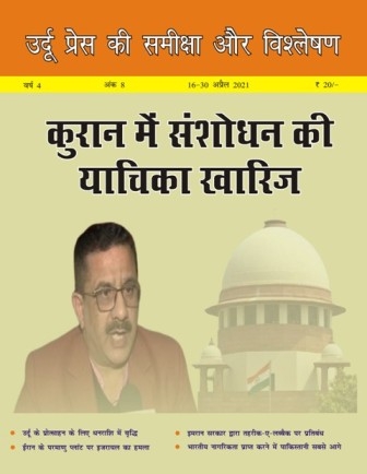 Review of Urdu Press in H