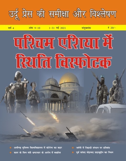 Review of Urdu Press in H