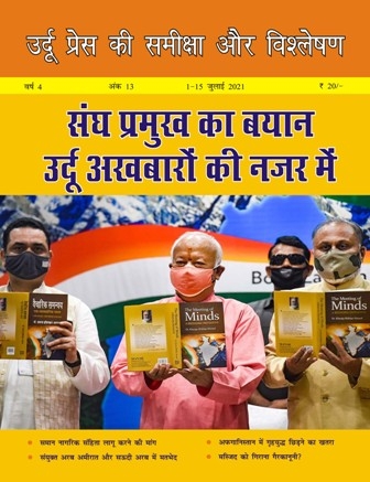 Review of Urdu Press, Jul