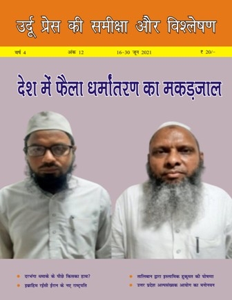 Review of Urdu Press in H