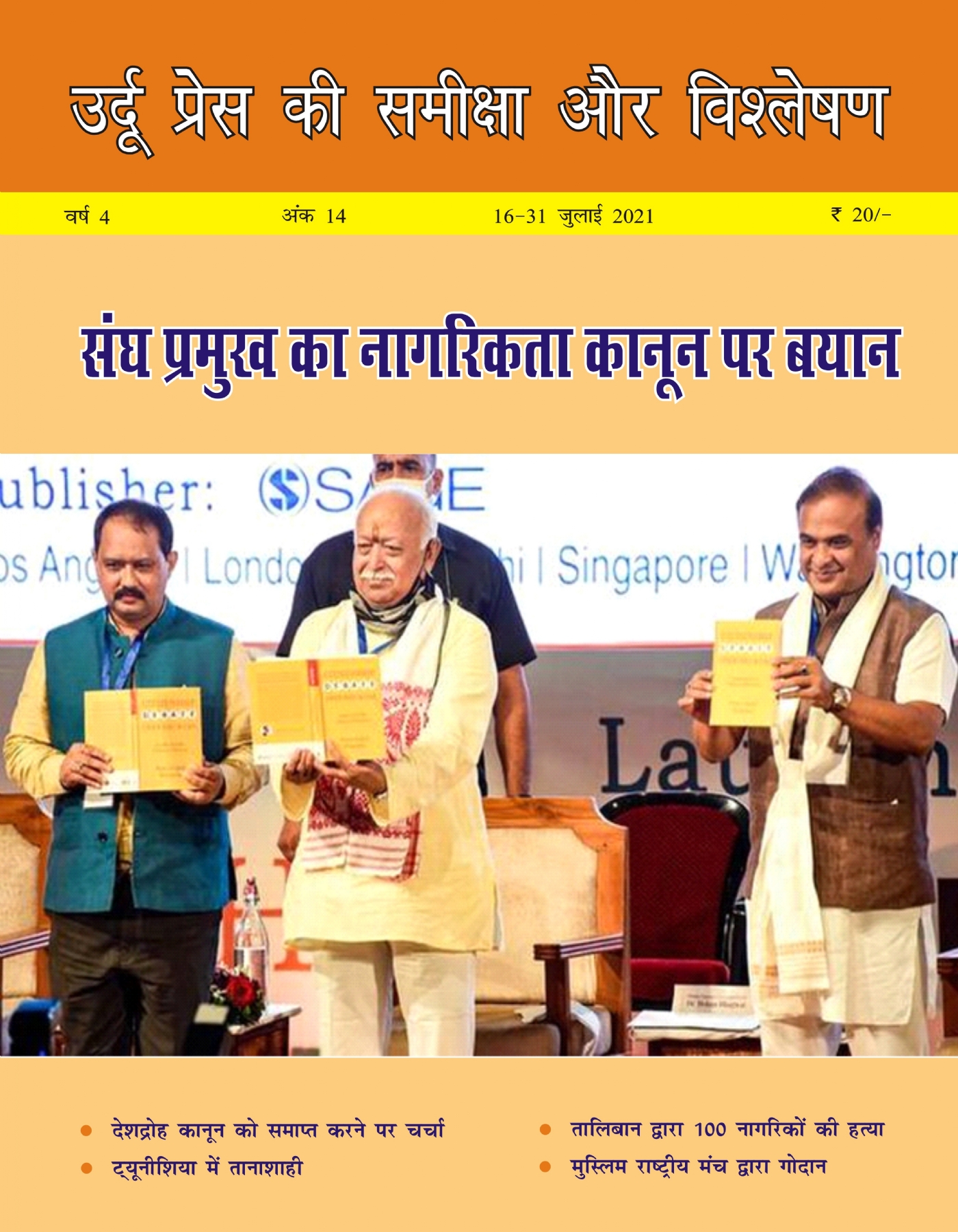 Review of Urdu Press in H