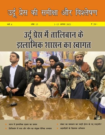 Review of Urdu Press, Aug