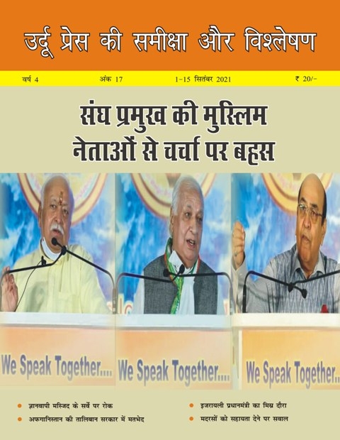 Review of Urdu Press in H