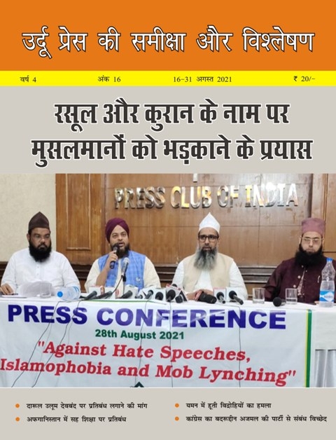 Review of Urdu Press, Aug