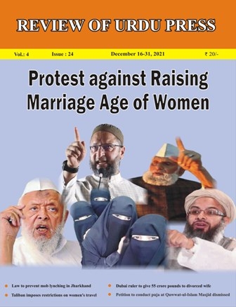 Review of Urdu Press, December 16-31, 2021