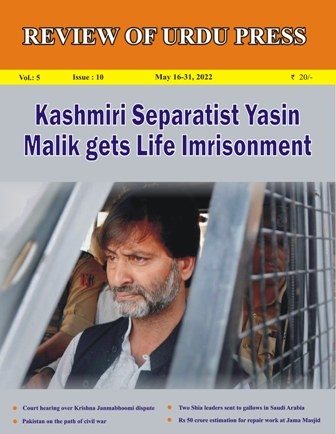 Review of Urdu Press, May 16-31, 2022