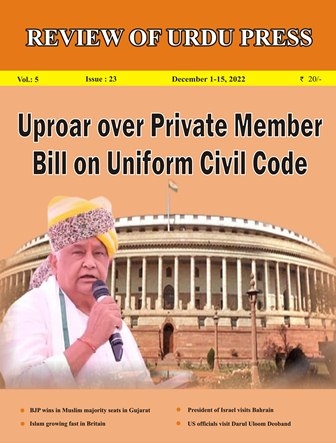 Review of Urdu December 1-15, 2022