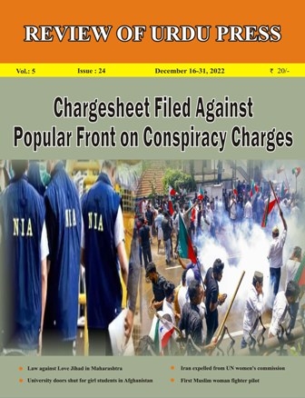 Review of Urdu Press, December 16-31, 2022