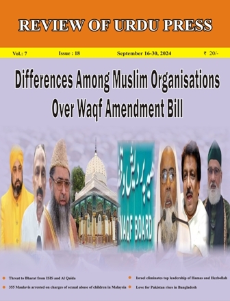 Review of Urdu Press, September 16-30, 2024