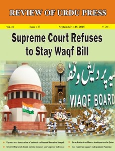 Review of Urdu Press, September 1-15, 2025