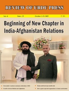 Review of Urdu Press, October 1-15, 2025