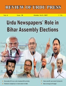 Review of Urdu Press, October 16-31, 2025