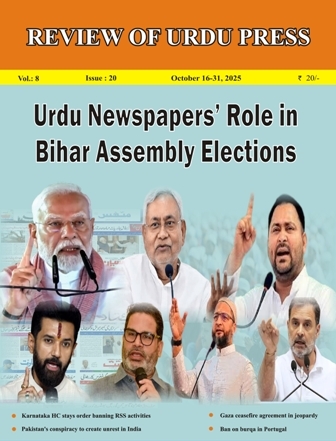 Review of Urdu Press, October 16-31, 2025