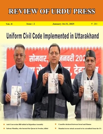 Review of Urdu Press, January 16-31, 2025