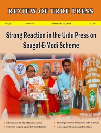 Review of Urdu Press, March 16-31, 2025