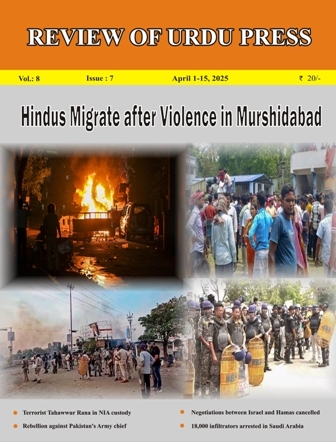 Review of Urdu Press, April 1-15, 2025
