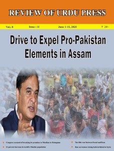 Review of Urdu Press, June 1-15, 2025