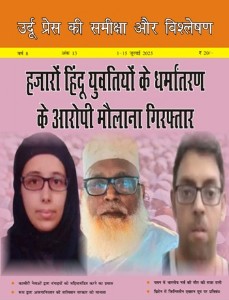 उर्दू प्रेस की समीक्षा और विश्लेषण, 1-15 जुलाई 2025