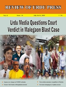 Review of Urdu Press, July 16-31, 2025