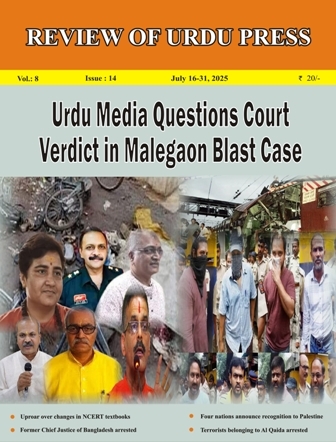 Review of Urdu Press, July 16-31, 2025