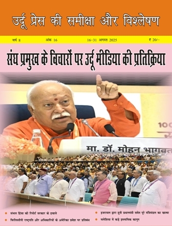 Review of urdu press