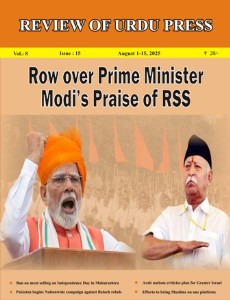 Review of Urdu Press, August 1-15, 2025