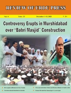 Review of Urdu Press, December 1-15, 2025