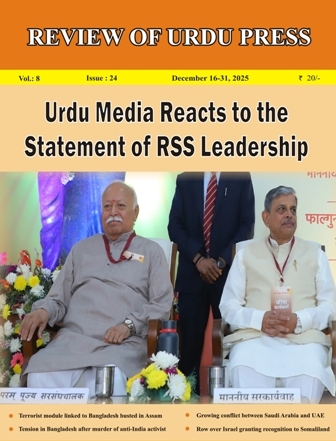 Review of Urdu Press, December 16-31, 2025