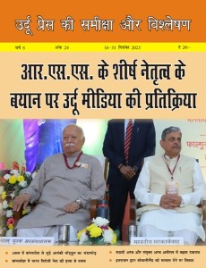 उर्दू प्रेस की समीक्षा और विश्लेषण, 16-31 दिसंबर 2025