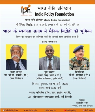 Upcoming event: भारत के स्वतंत्रता संग्राम में सैनिक विद्रोहों की भूमिका

दिनांक: बुधवार, 18 फरवरी, 2026
समय: सायं 5.30 बजे

स्थान: कॉन्फ्रेंस हॉल, लघु उद्योग भारती, 48, दीनदयाल उपाध्याय मार्ग, नई दिल्ली
