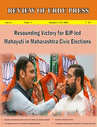 Review of Urdu Press, January 1-15, 2026