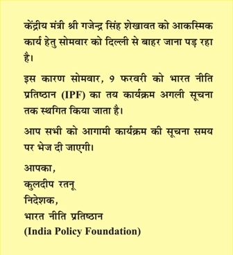 सोमवार, 9 फरवरी का कार्यक्रम स्थगित. 
