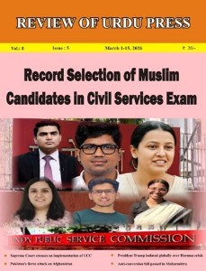 Review of Urdu Press, March 1-15, 2026