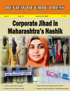 Review of Urdu Press, April 16-30,2026