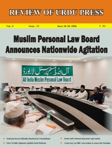 Review of Urdu Press, June 16-30, 2026