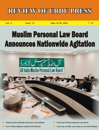 Review of Urdu Press, June 16-30, 2026
