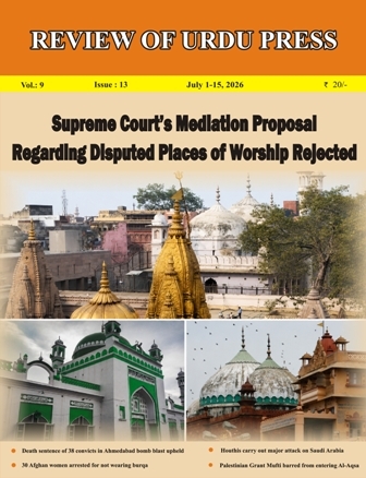 Review of Urdu Press, July 1-15, 2026