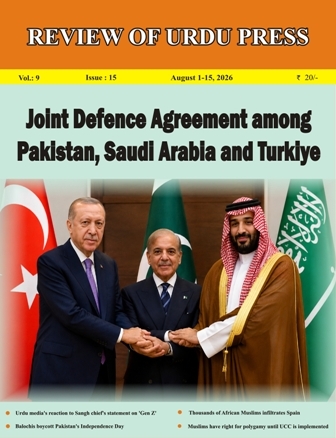Review of Urdu Press, August 1-15, 2026